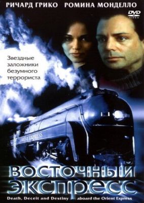 Східний експрес (2001)