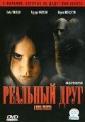 Реальний друг (2006)