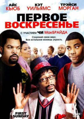 Перша неділя (2008)