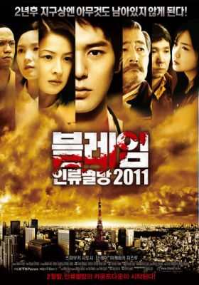 Пандемія (2009)