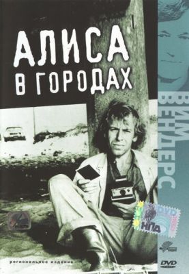 Аліса у містах (1973)