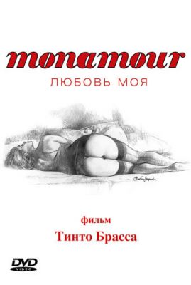 Monamour: Любов моя (2005)