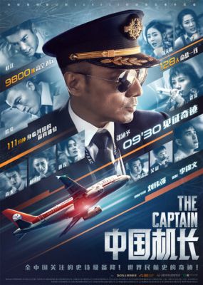 Китайський льотчик (2019)