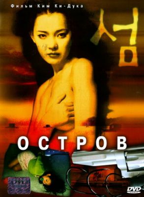 Острів (2000)