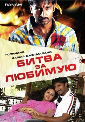 Битва за кохану (2006)