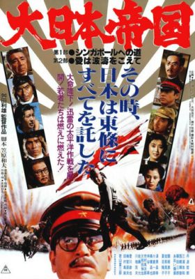 Велика японська війна (1982)