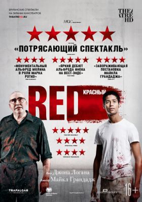 червоний (2018)