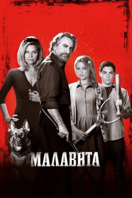 Малавіта (2013)