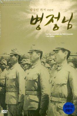 Дорогий солдат (1944)