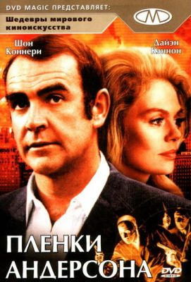 Плівки Андерсона (1971)