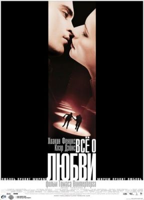 Все про кохання (2002)