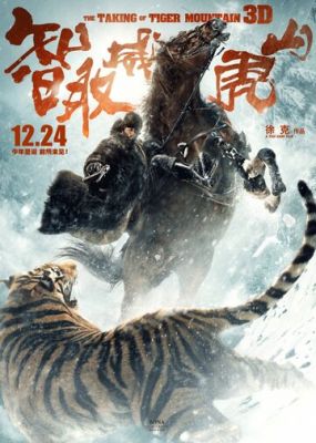 Захоплення гори тигра (2014)