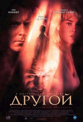 Інший (2004)