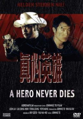 Герої не вмирають (1998)
