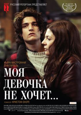 Моя дівчинка не хоче... (2009)