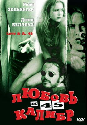 Кохання та 45 калібр (1994)