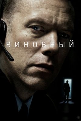 Винний (2017)