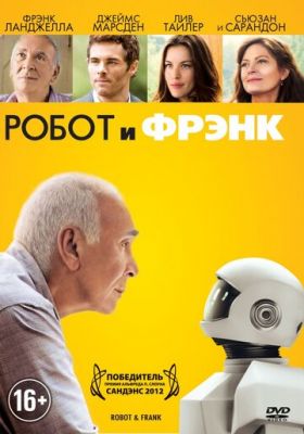 Робот і Френк (2012)