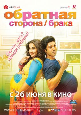 Зворотний бік шлюбу (2014)