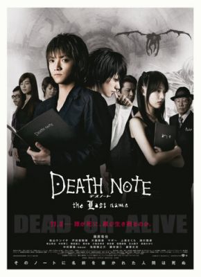 Зошит смерті 2 (2006)