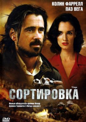 Сортування (2009)