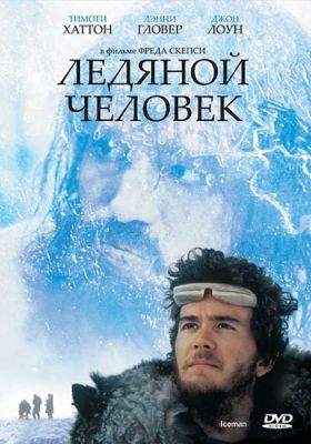 Крижана людина (1984)