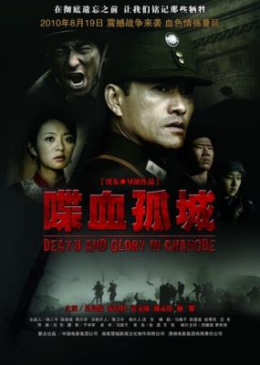 Смерть і слава у Чанде (2010)