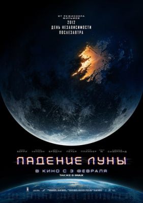 Падіння Місяця (2022)