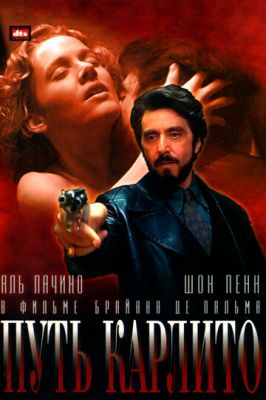 Шлях Карліто (1993)