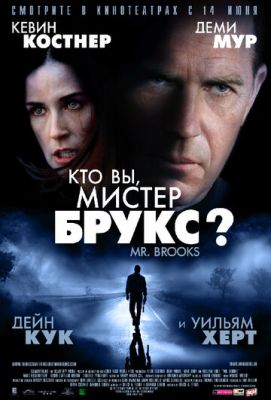 Хто Ви, Містере Брукс? (2007)