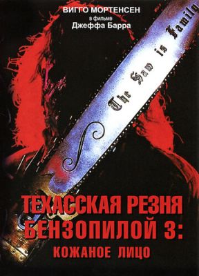 Техаська різанина бензопилою 3: Шкіряне обличчя (1989)