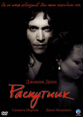 Розпусник (2004)