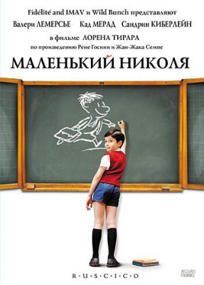 Маленький Ніколя (2009)