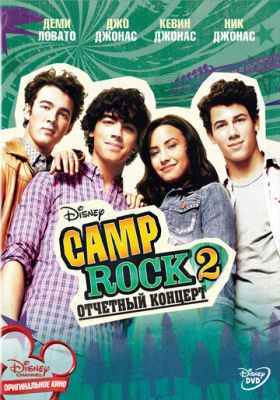 Camp Rock 2: Звітний концерт (2010)