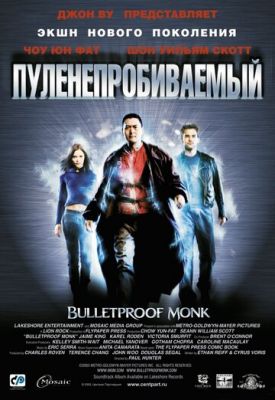 Куленепробивний (2003)