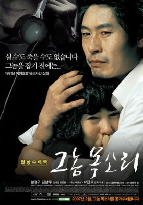 Голос убивці (2007)
