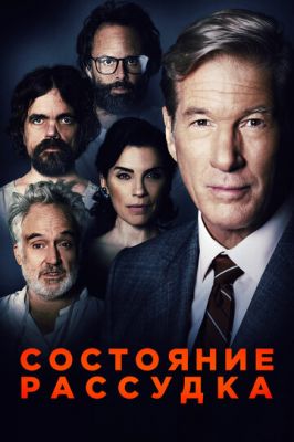 Стан розуму (2017)