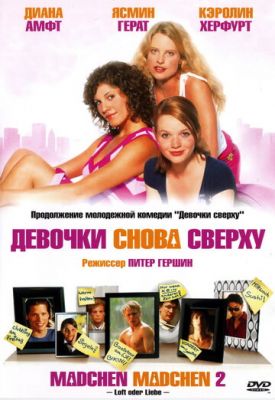 Дівчата знову зверху (2004)