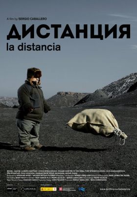 Дистанція (2013)