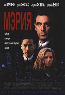 Мерія (1996)