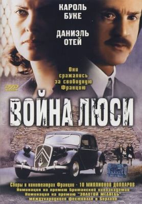 Війна Люсі (1997)