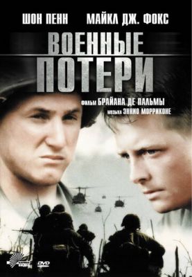 Військові втрати (1989)