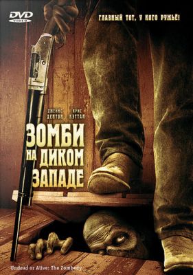 Зомбі на Дикому Заході (2007)