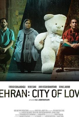 Тегеран - місто кохання (2018)