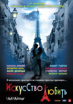 Мистецтво кохати (2011)