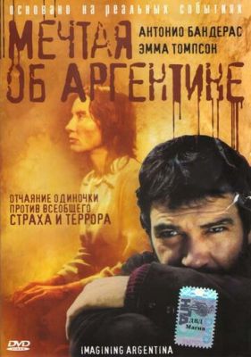 Мріючи про Аргентину (2003)