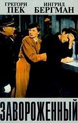 Заворожений (1945)