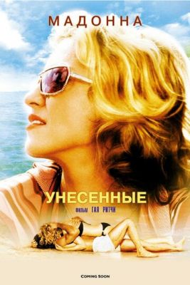 Віднесені (2002)