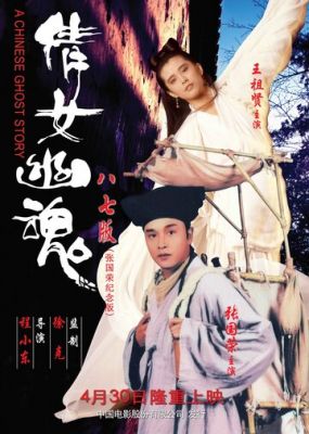 Китайська історія примар (1987)