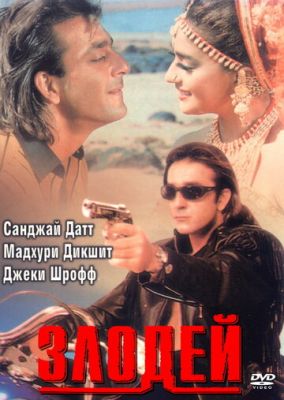 Злодій (1993)